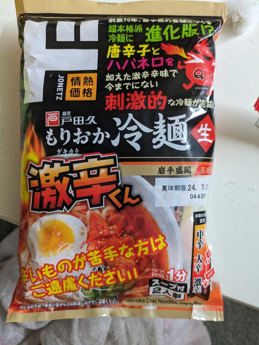 もりおか冷麺 激辛くん