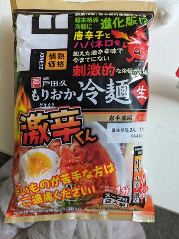 もりおか冷麺 激辛くん
