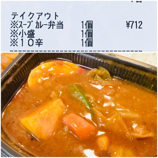 ベーススープカレー 10辛