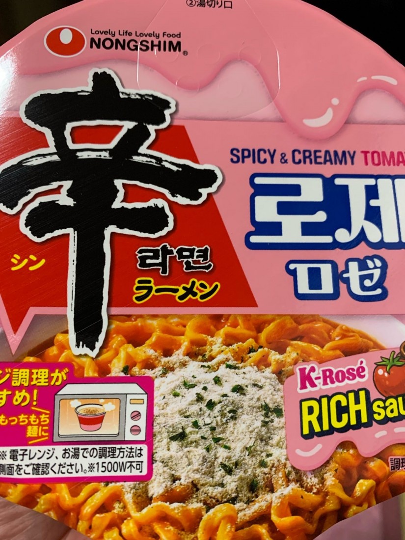 辛ラーメン ロゼ