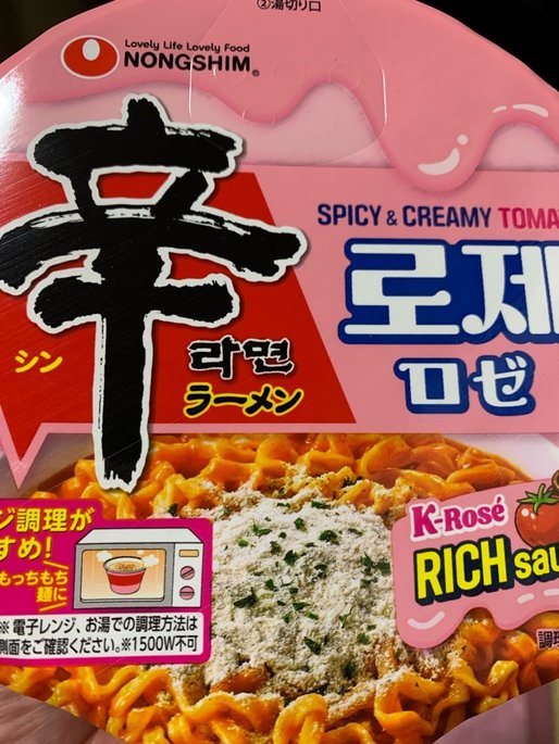 辛ラーメン ロゼ