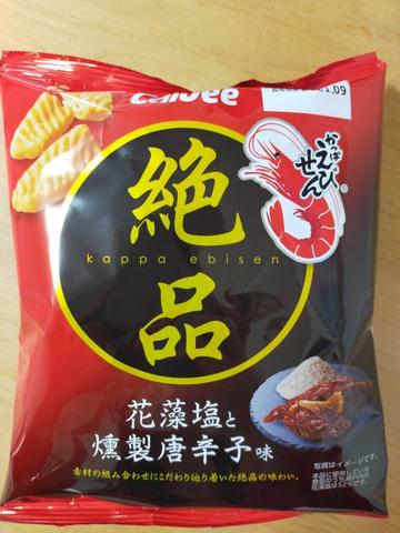 かっぱえびせん 絶品 花藻塩と焙煎唐辛子味