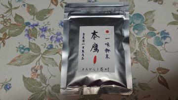 一味粉末 本鷹