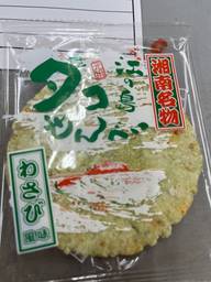 湘南名物 江の島元祖タコせんべい わさび風味