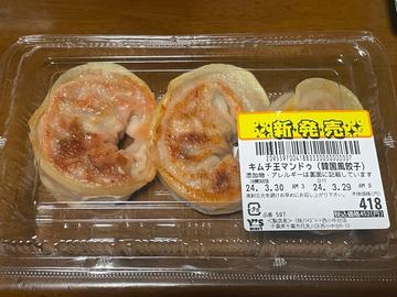 キムチ王マンドゥ（韓国風餃子）