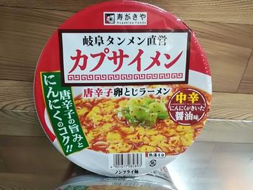 カプサイメン