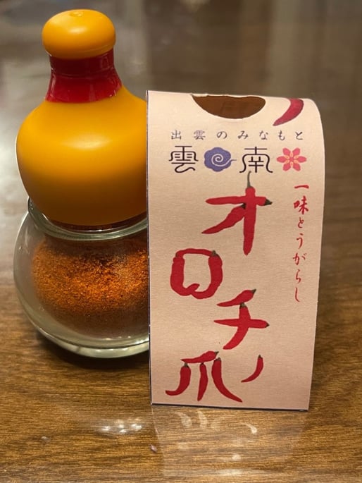 雲南市産 オロチの爪