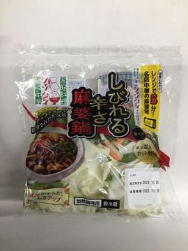 しびれる辛さ麻婆鍋 しびれる辛さ