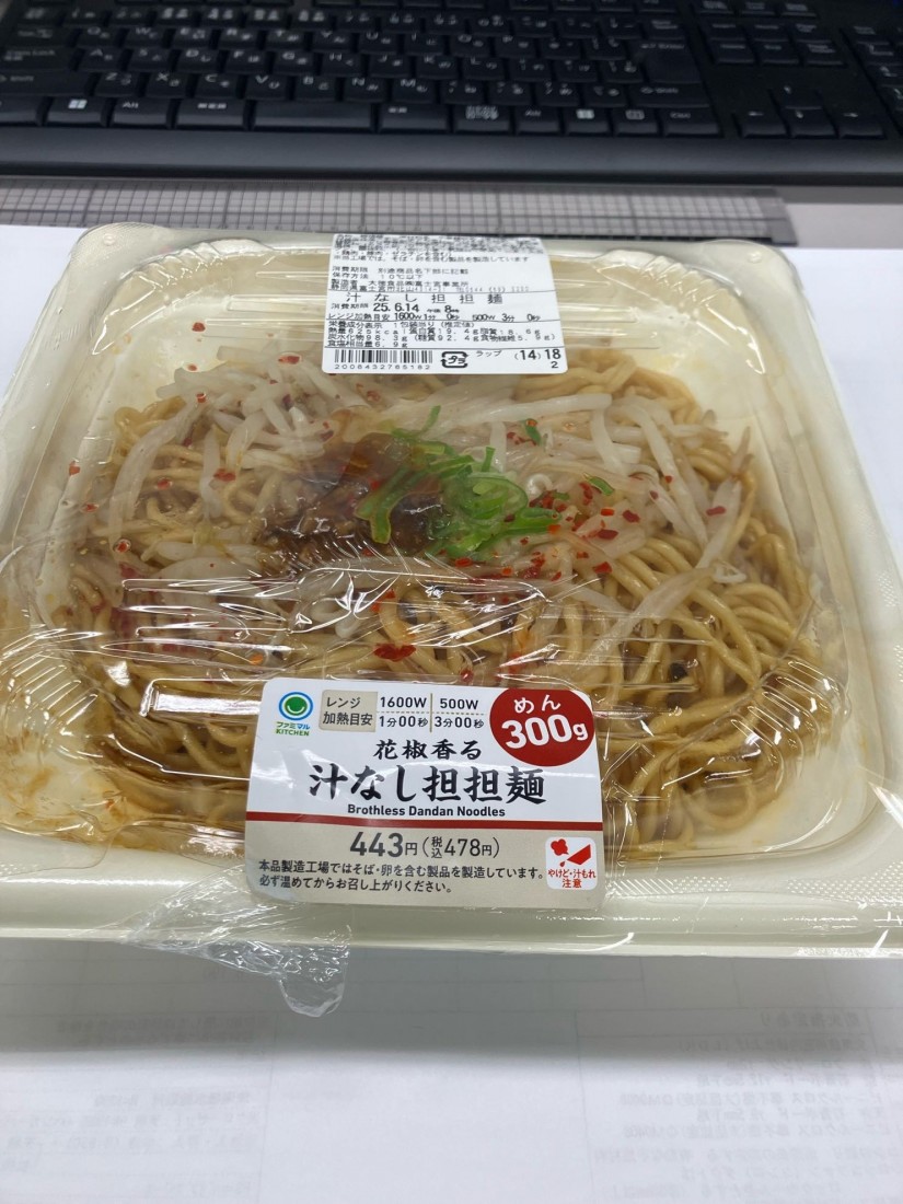 花椒香る汁なし担々麺