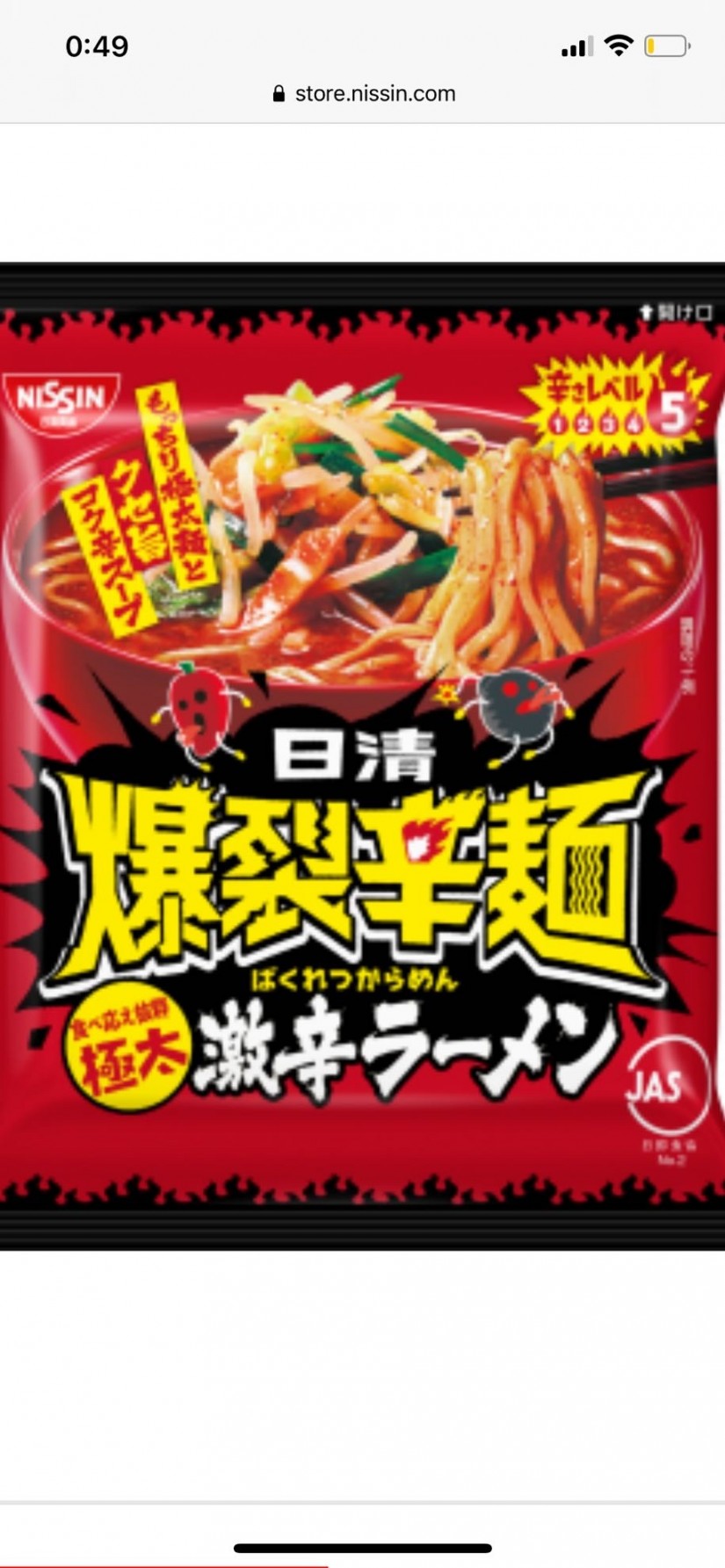 爆裂辛麺 レベル5