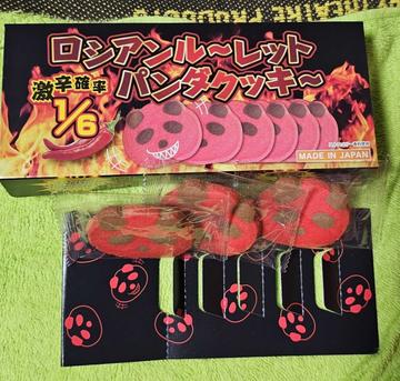 ロシアンルーレットパンダクッキー 激辛確率1/6