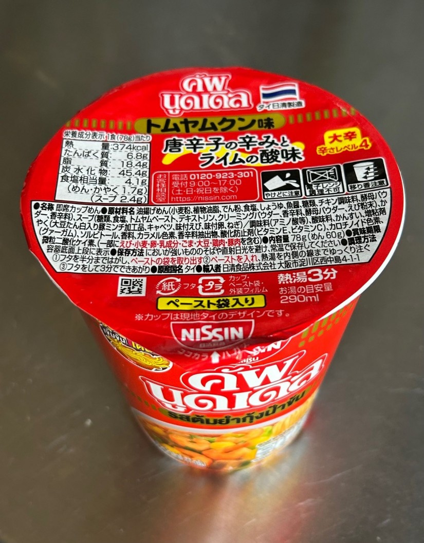 カップヌードル  トムヤンクン味 レベル4