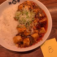 イベント用　陳麻飯 B