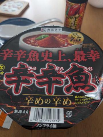辛辛魚史上、最幸 辛辛魚 辛めの辛め