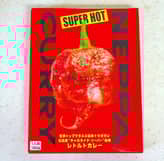 熱波カレー SUPER HOT