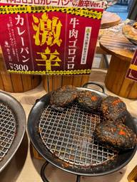 牛肉ゴロゴロ激辛カレーパン