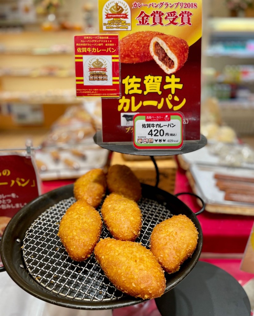 佐賀牛カレーパン