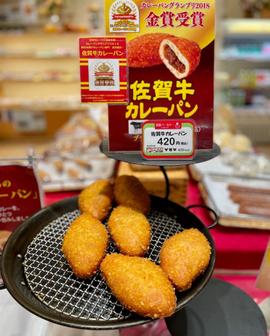 佐賀牛カレーパン