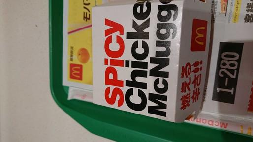 スパイシーマックナゲット