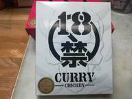 18禁カレー(痛い)