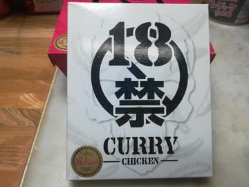 18禁カレー(痛い)