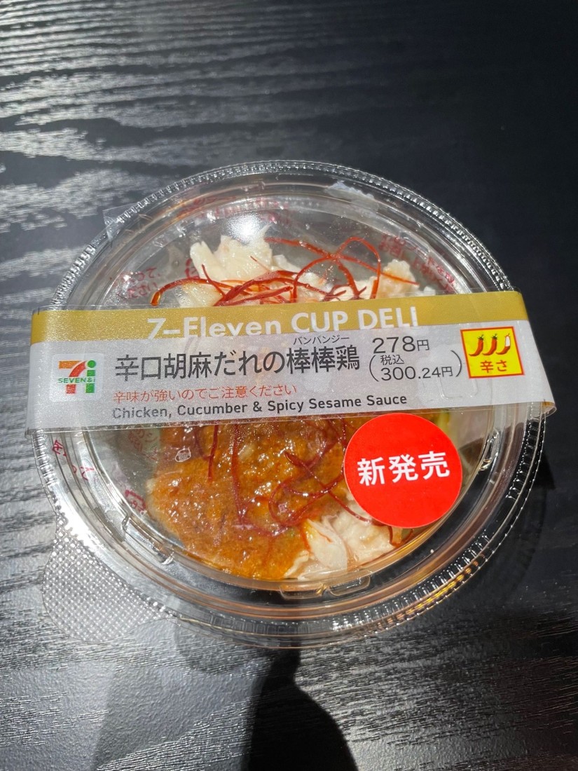 辛口胡麻だれの棒棒鶏 3評価中2.5