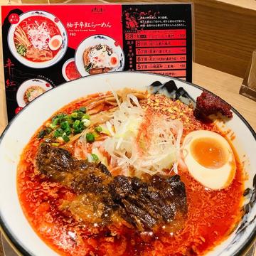 柚子辛紅ラーメン 6丁目-炎立つ天狗の鼻突き岩-