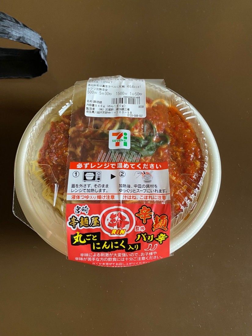 宮崎辛麺屋『輪』監修 辛麺 バリ辛