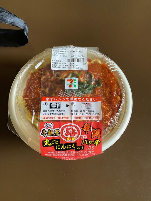 宮崎辛麺屋『輪』監修 辛麺 バリ辛