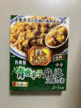 青唐辛子麻婆豆腐の素 中辛