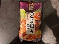 ごま坦々鍋用スープ　
