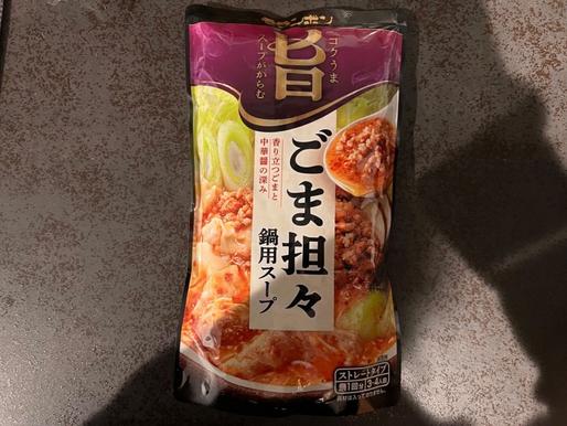 ごま坦々鍋用スープ　