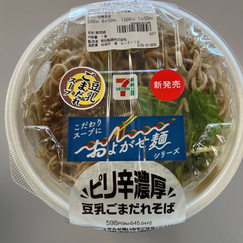 ピリ辛濃厚豆乳ごまだれそば