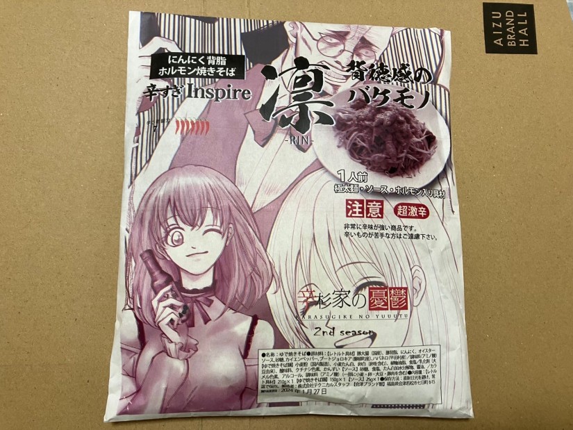 辛杉家の憂鬱2nde seasen 凛背徳感のバケモノ 辛すぎinspire にんにく背脂ホルモン焼きそば 辛さ戦闘力7超激辛