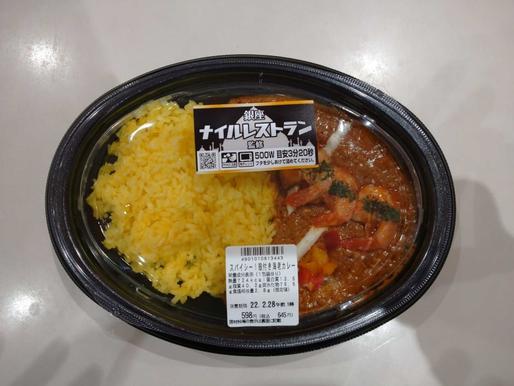 ナイルレストラン監修 スパイシーエビカレー