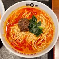 坦々麺 2辛
