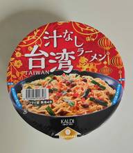 汁なし台湾ラーメン