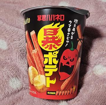 暴君ハバネロ 暴ポテト 🌶🌶🌶🌶🌶🌶🌶7