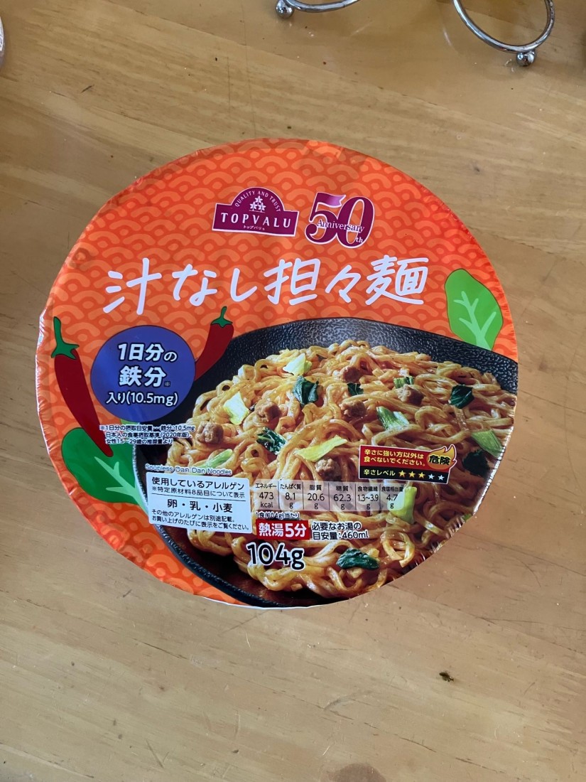 汁なし担々麺 辛さレベル3 危険