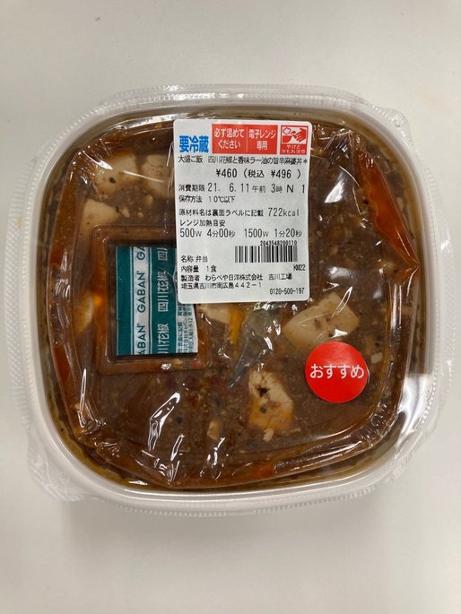 大盛ご飯 四川花椒と香味ラー油の旨辛麻婆丼