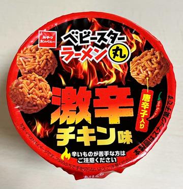 ベビースターラーメン丸激辛チキン味唐辛子入り 0.95
