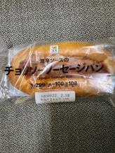 チョリソーソーセージパン