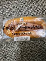 チョリソーソーセージパン