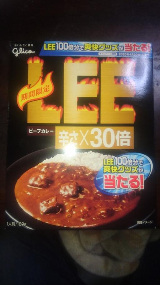 【統合済み】LEE ビーフカレー 30倍