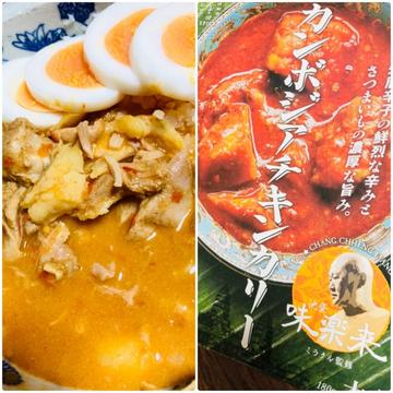カンボジアチキンカレー 大辛
