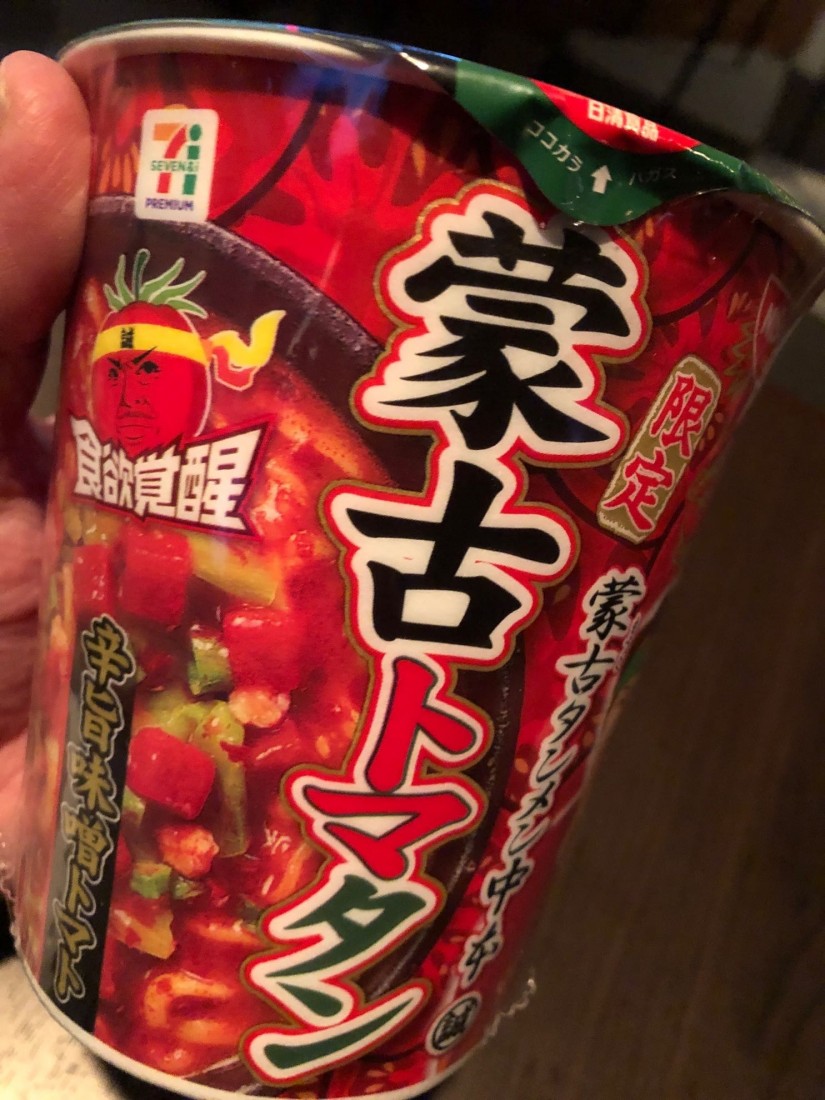 蒙古トマタン 辛旨