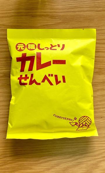 元祖しっとりカレーせんべい