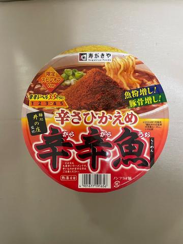 【統合済み】辛辛魚 辛さひかえめ 辛辛レベル3.5くらい