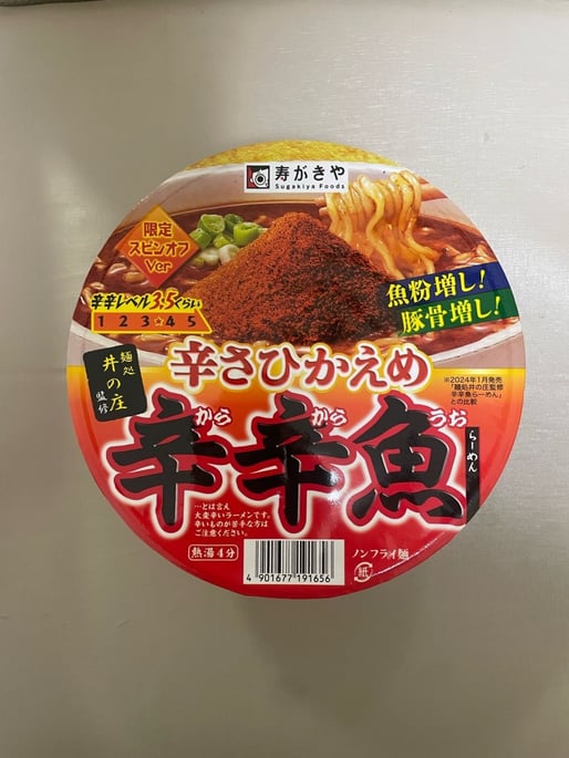 【統合済み】辛辛魚 辛さひかえめ 辛辛レベル3.5くらい