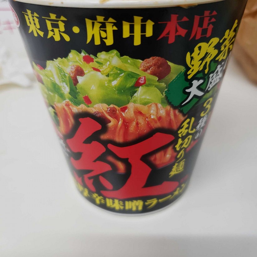 麺創研紅濃厚辛味噌ラーメン 3辛